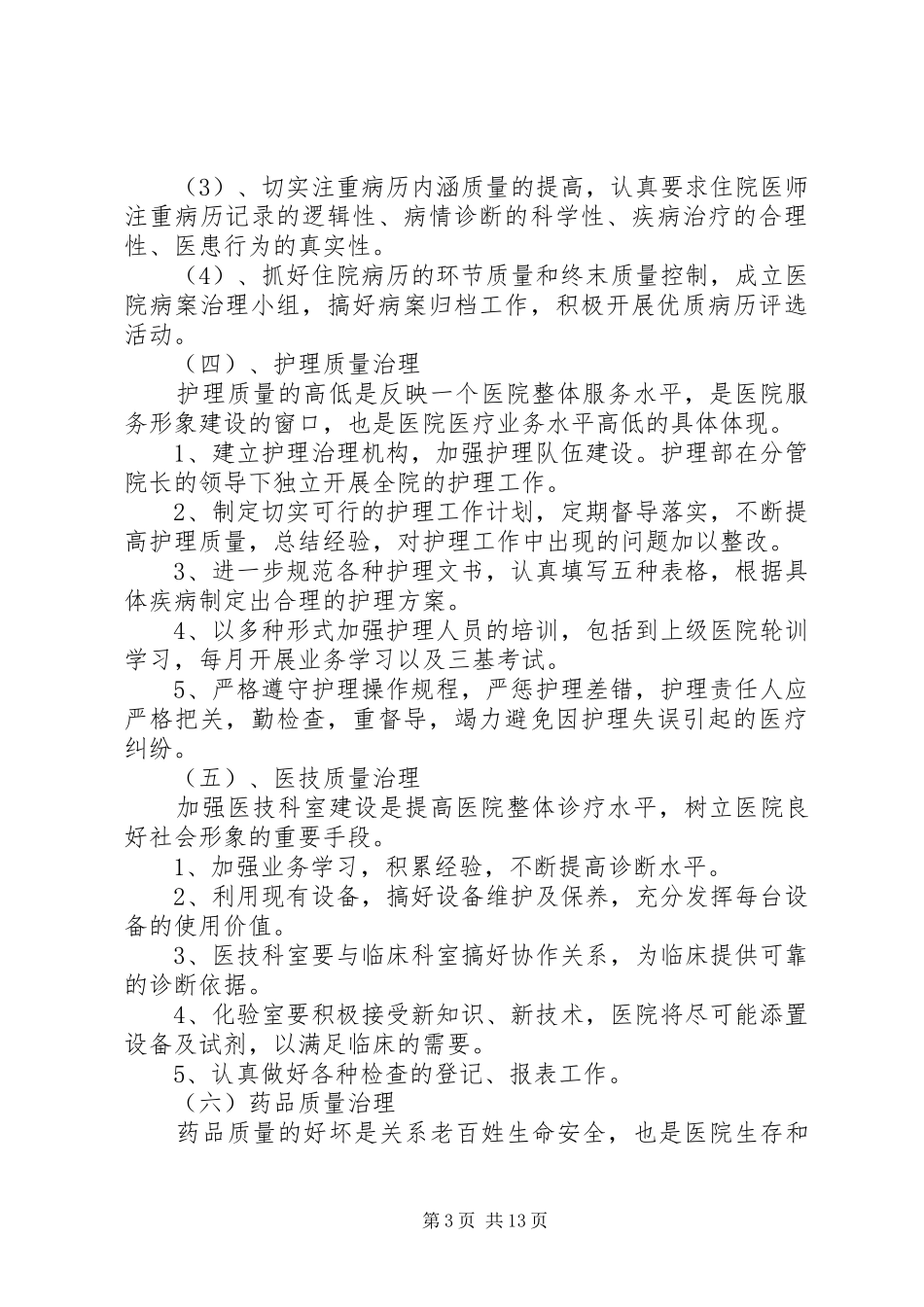 20XX年的卫生院工作计划_第3页