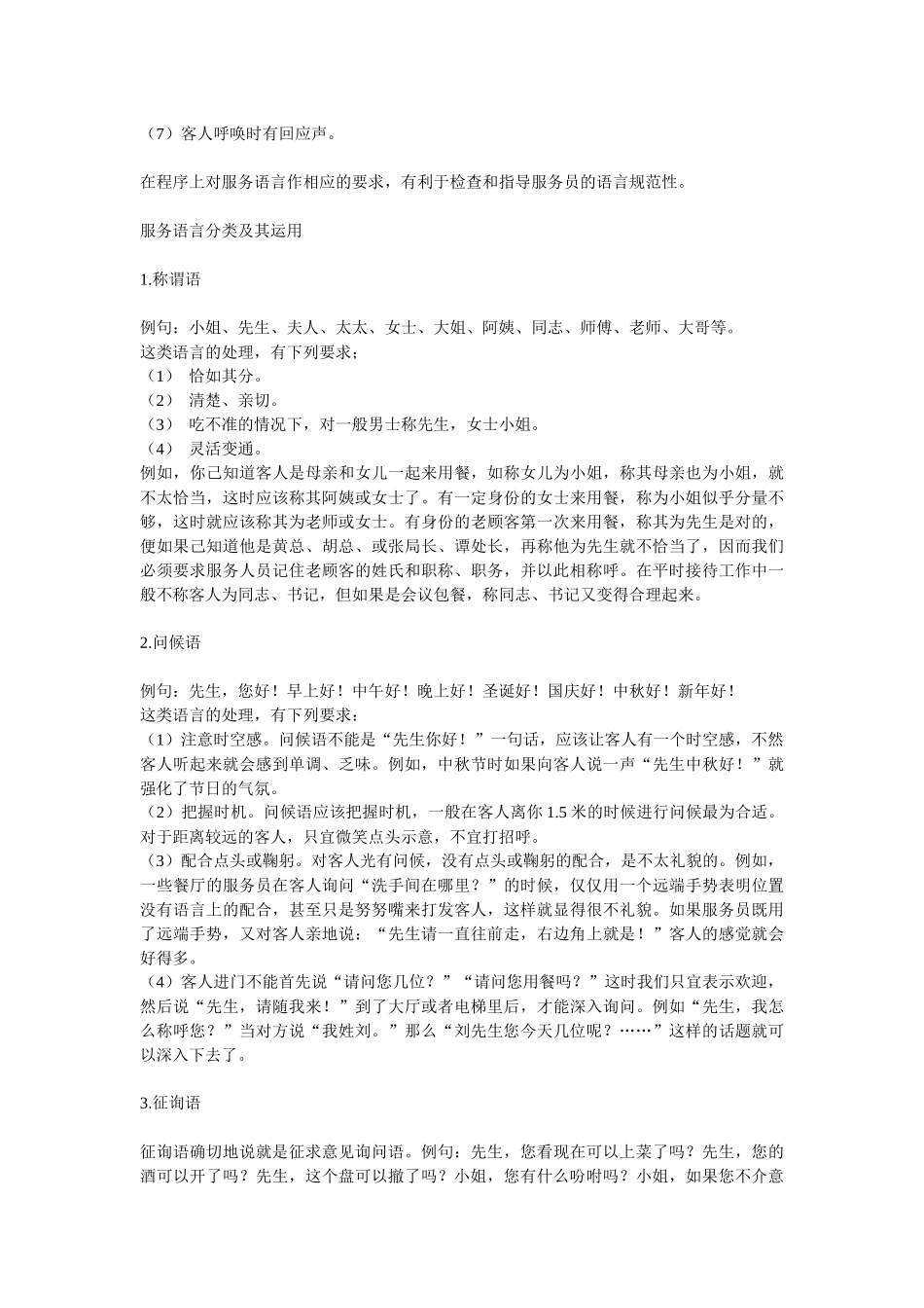 服务的语言艺术_第2页