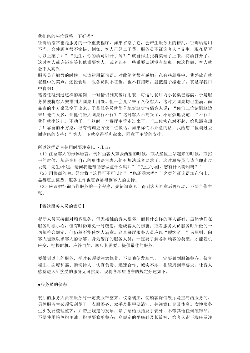 服务的语言艺术_第3页