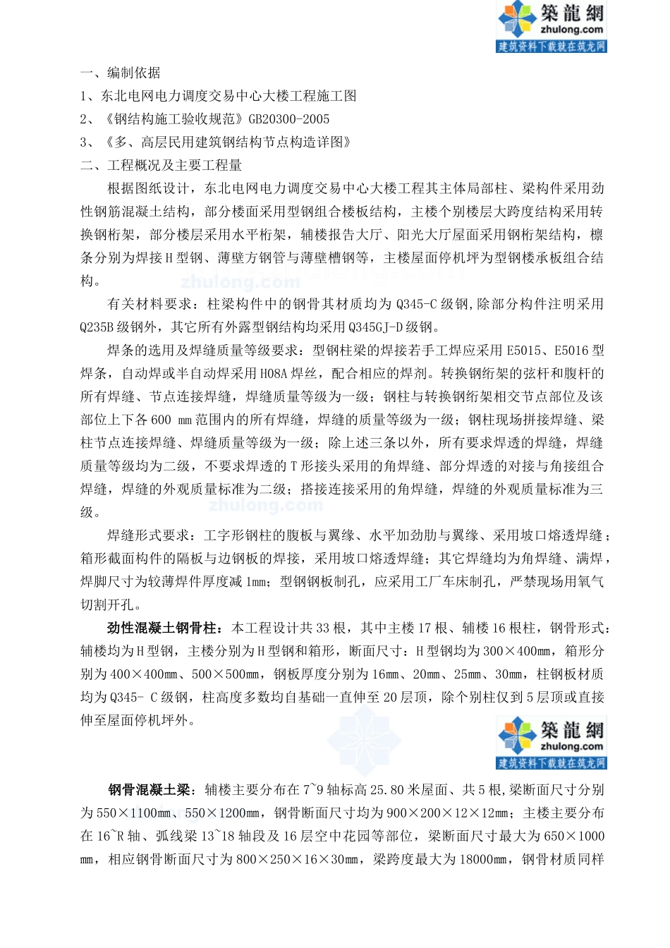 钢结构吊装施工方案(型钢柱、型钢梁、钢桁架)_第2页