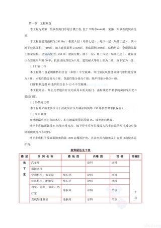 某医院综合楼装饰装修施工方案_secret