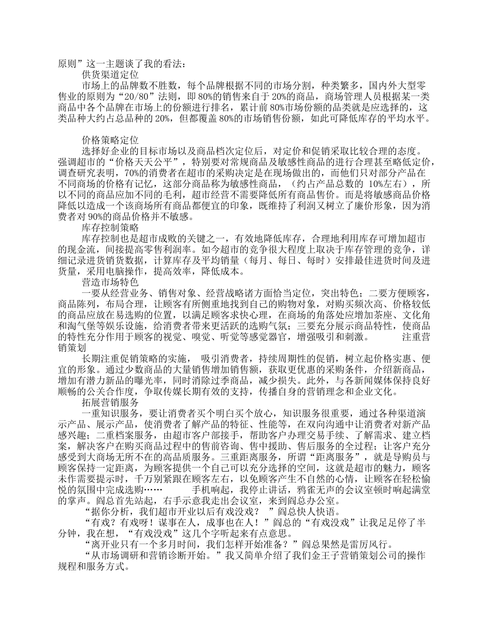 某超市开业经营的策划书_第2页