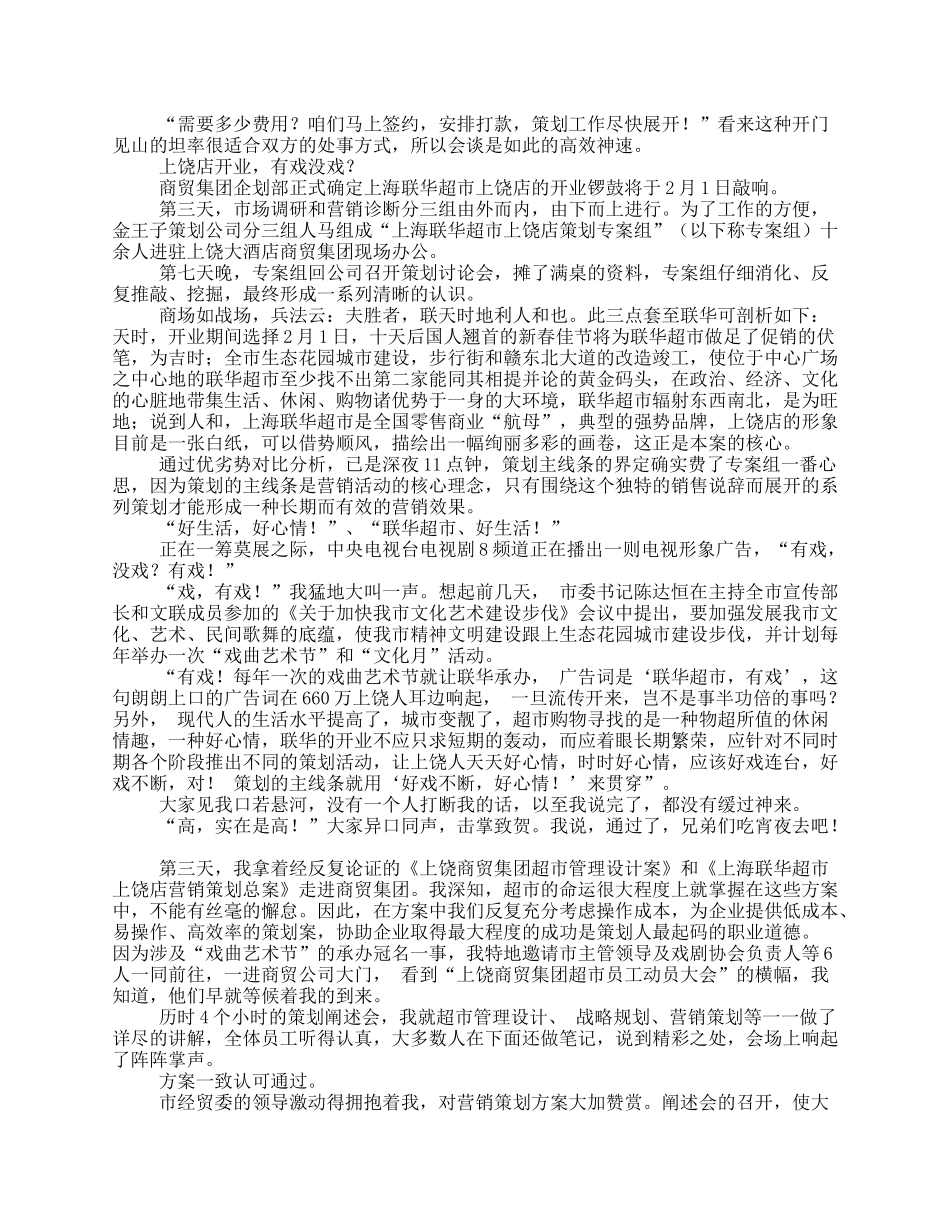 某超市开业经营的策划书_第3页
