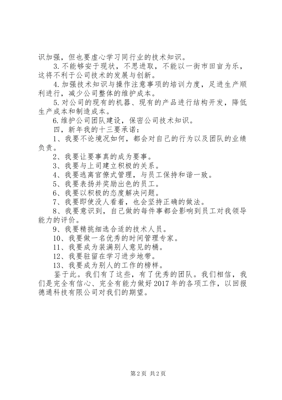 20XX年技术科工作计划例文_第2页