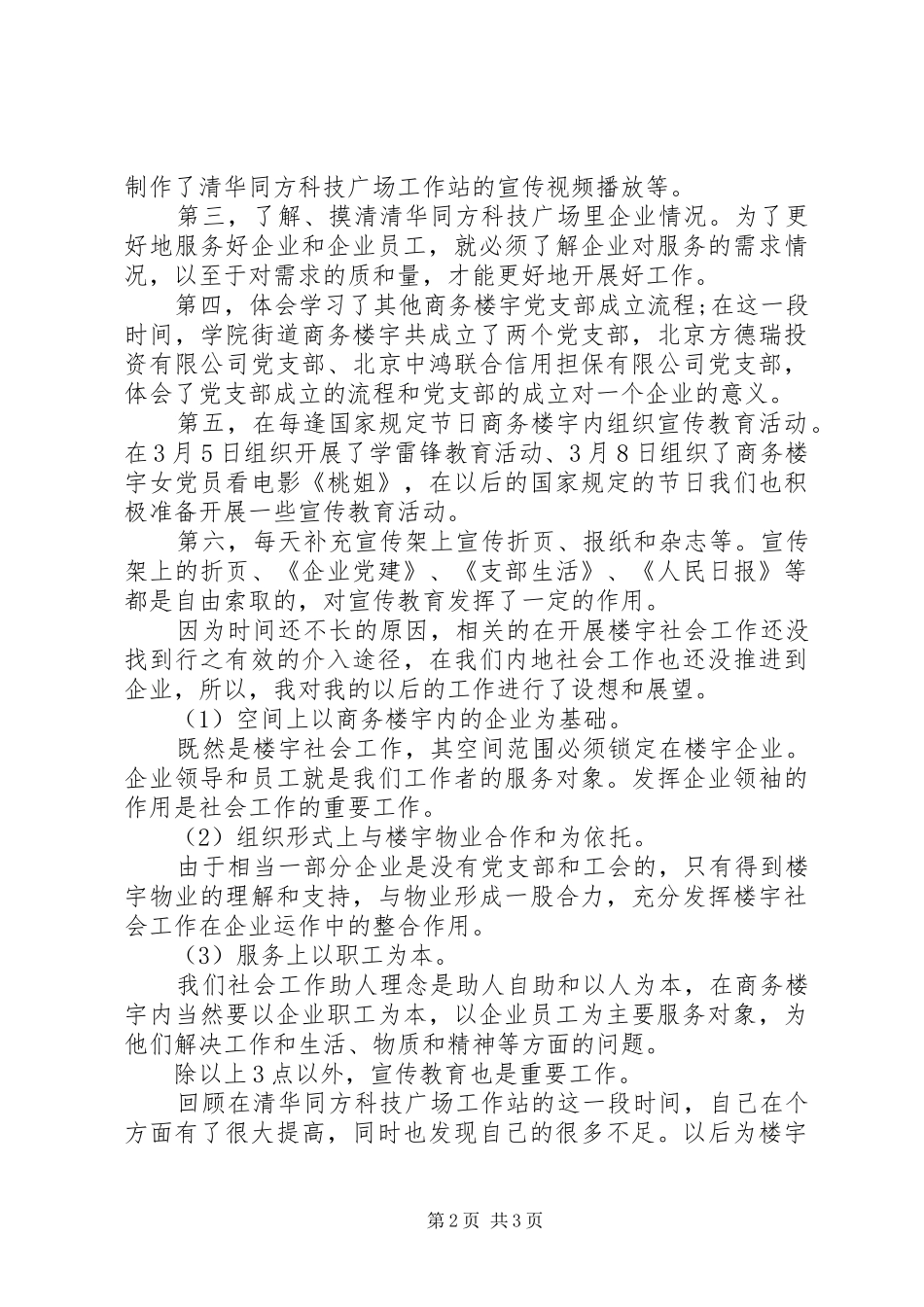 XX年社会工作者年度工作计划_第2页