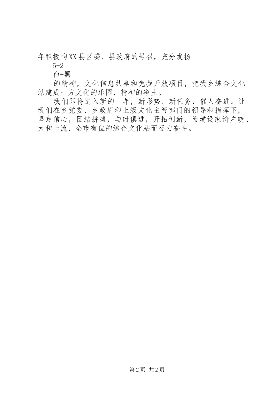 20XX年文化站工作计划范文_第2页
