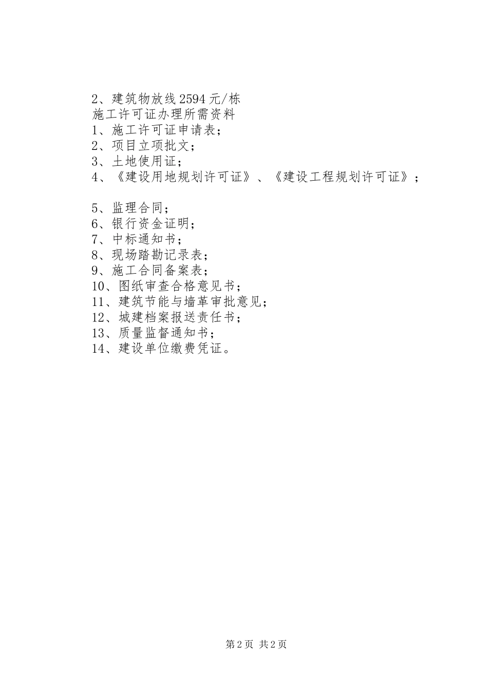 办理建设工程规划许可证所需材料_第2页