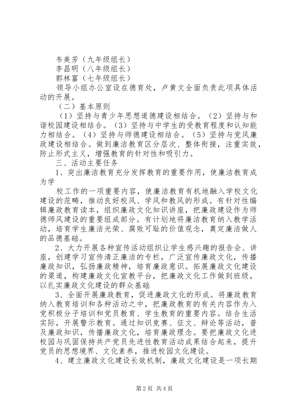 “廉政文化”进校园活动计划_第2页