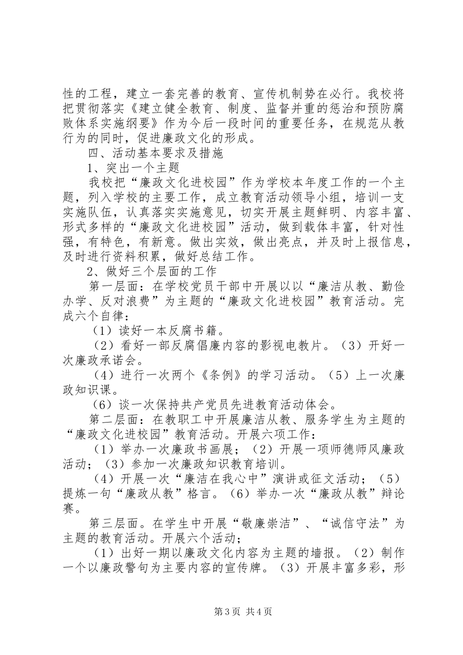 “廉政文化”进校园活动计划_第3页