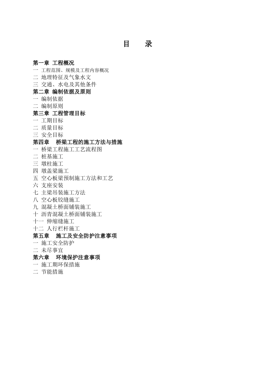 环球一路桥梁施工方案_第3页