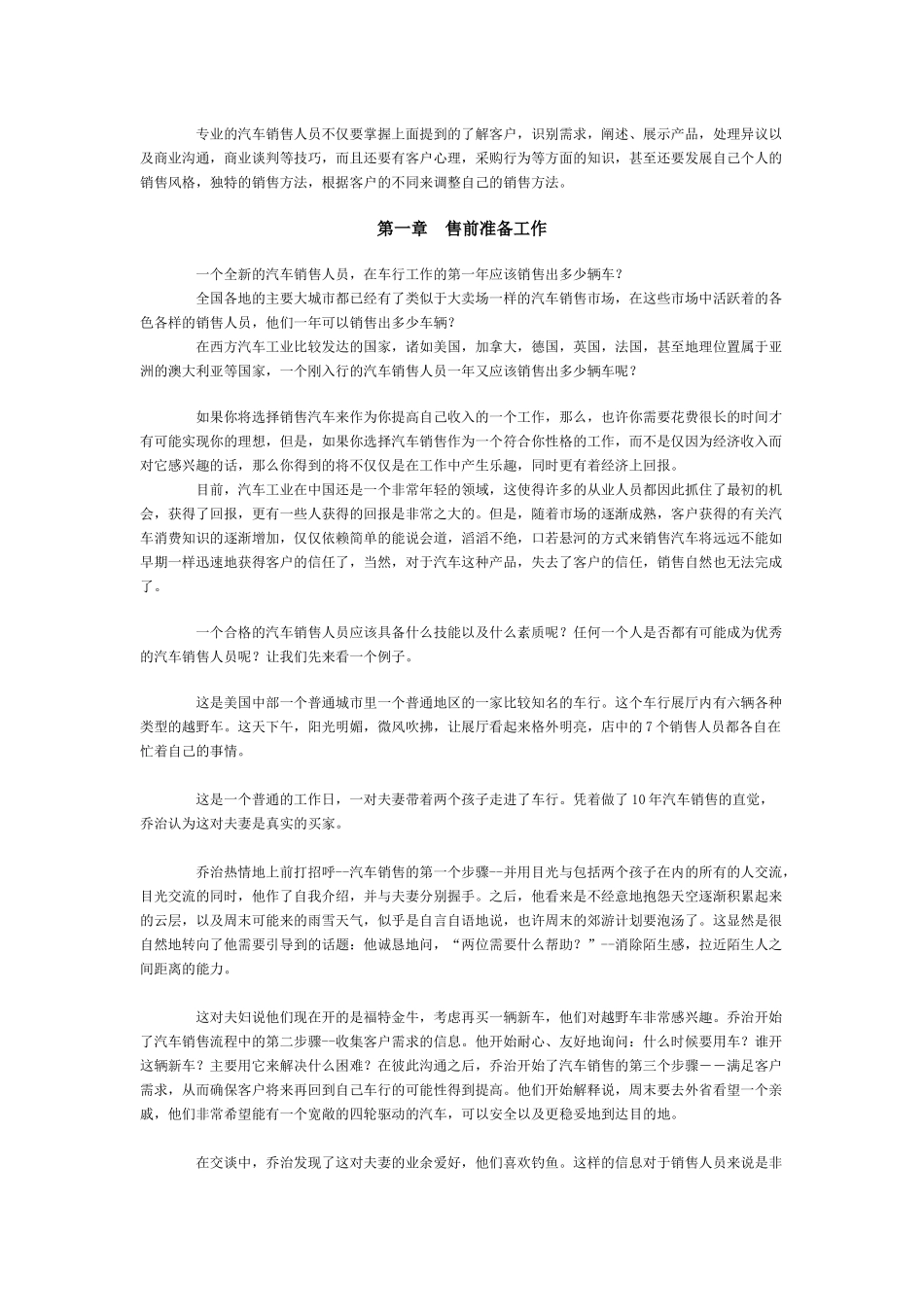 汽车售前的准备工作_第2页