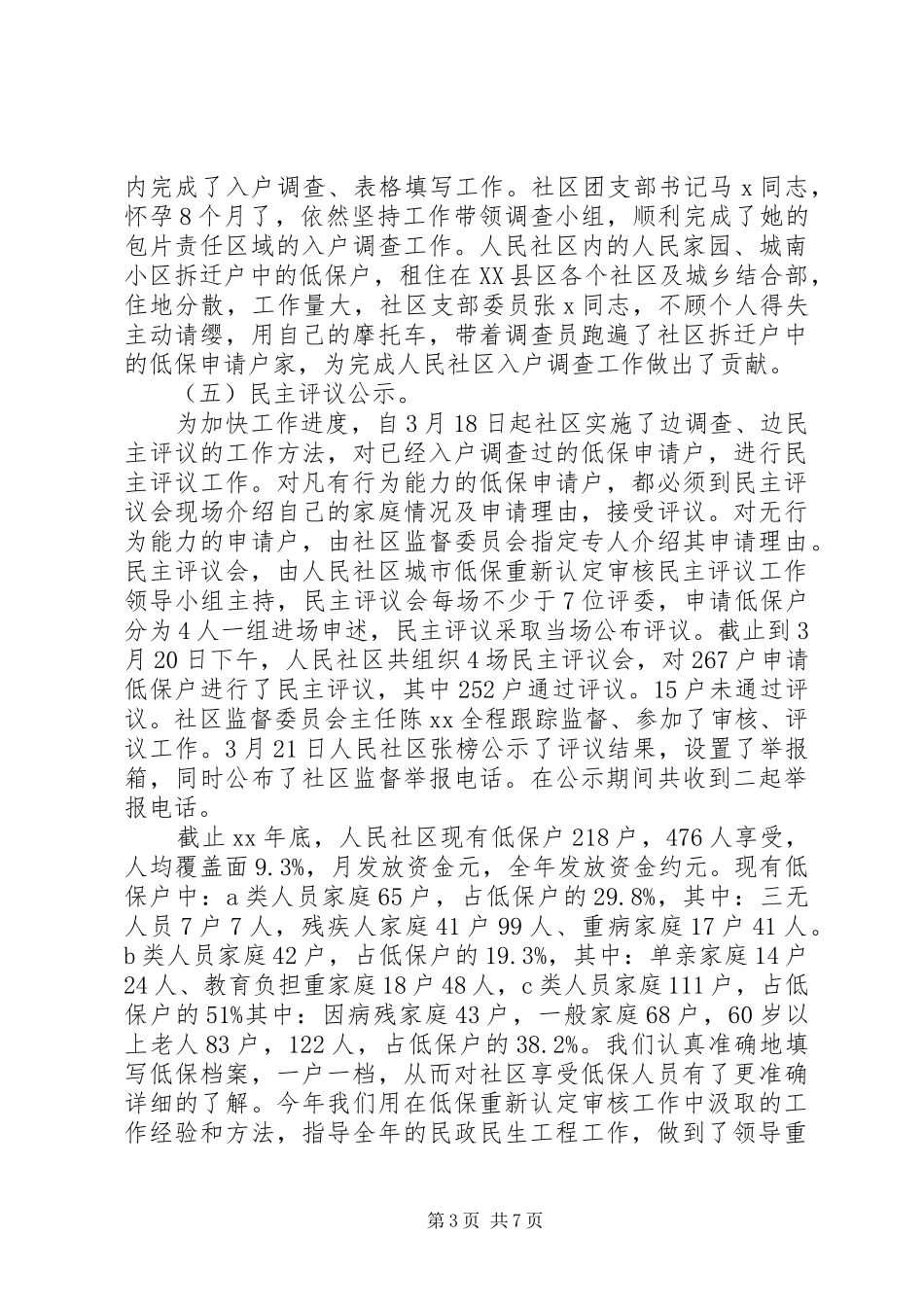 XX年社区年民政工作总结范文及年工作计划_第3页