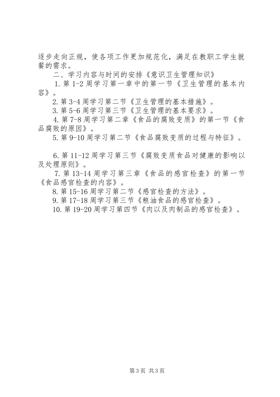 XX年食品企业年度培训计划范文2篇（1）_第3页