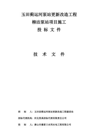 柳沽泵站更新改造工程施工方案