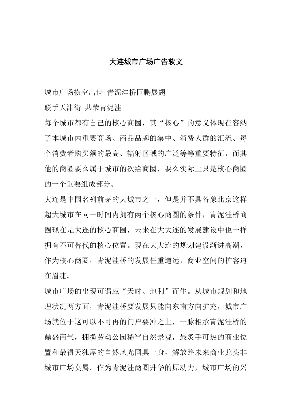 某城市广场广告软文_第1页