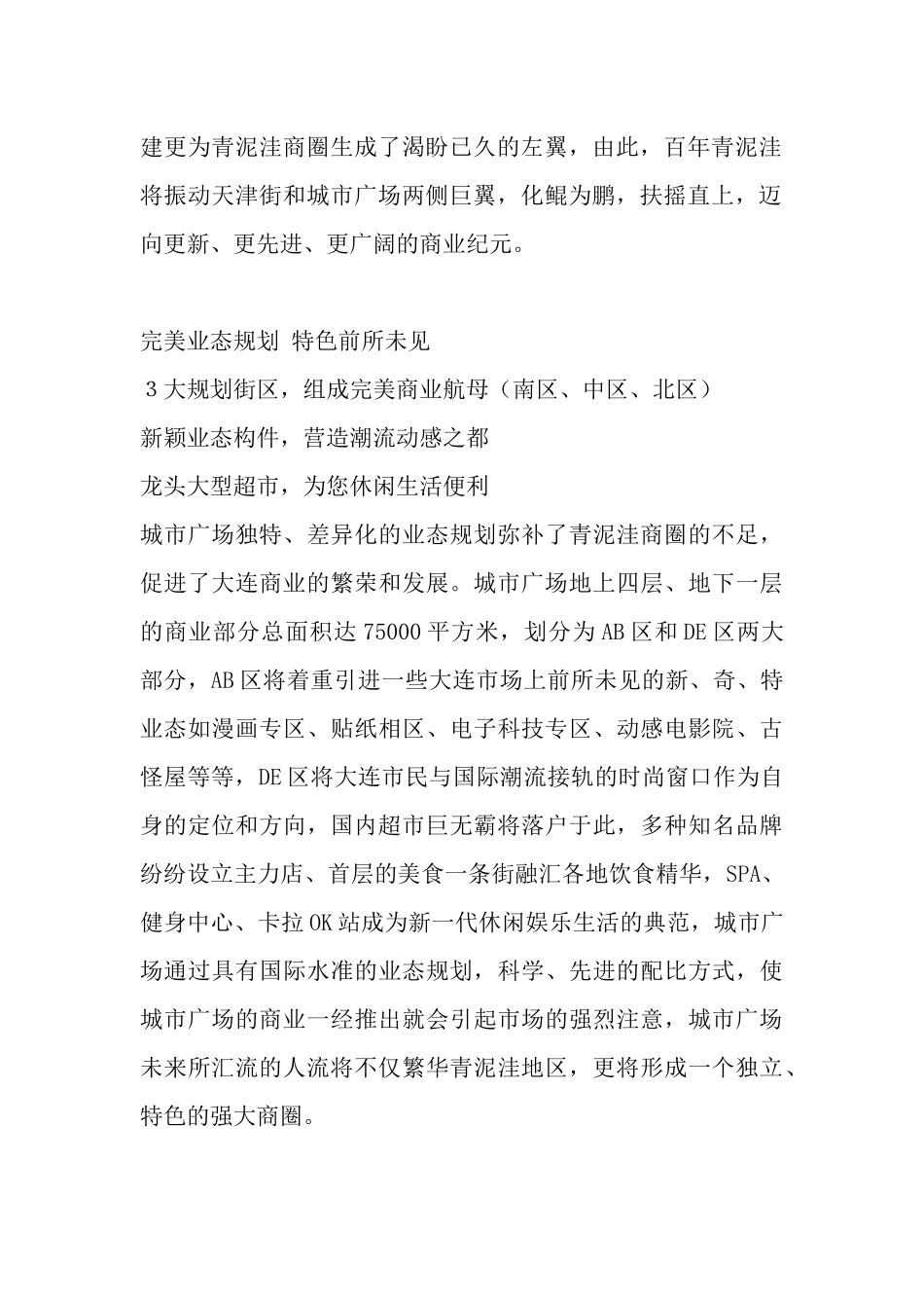 某城市广场广告软文_第2页