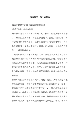 某城市广场广告软文