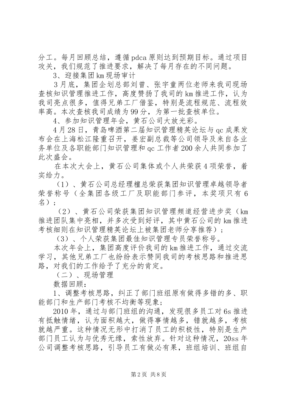 XX年中工作总结及下半年工作计划_第2页