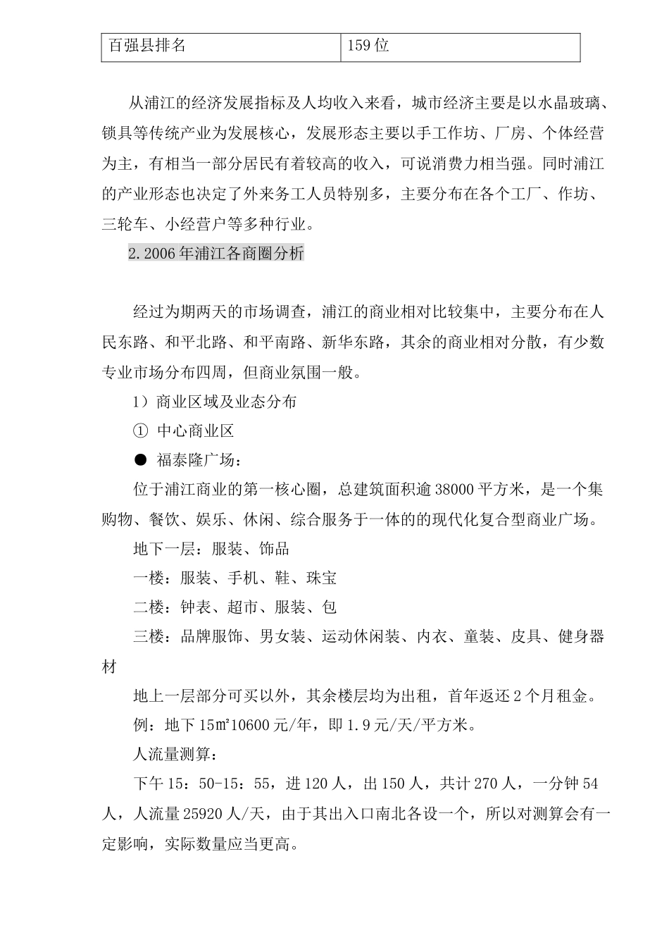 浦江商业市场分析_第2页