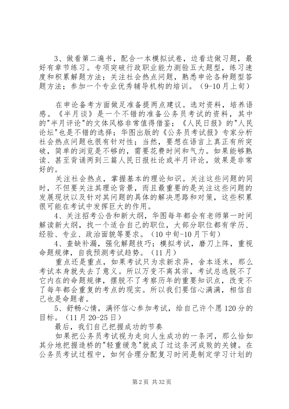 09公务员考试计划_第2页