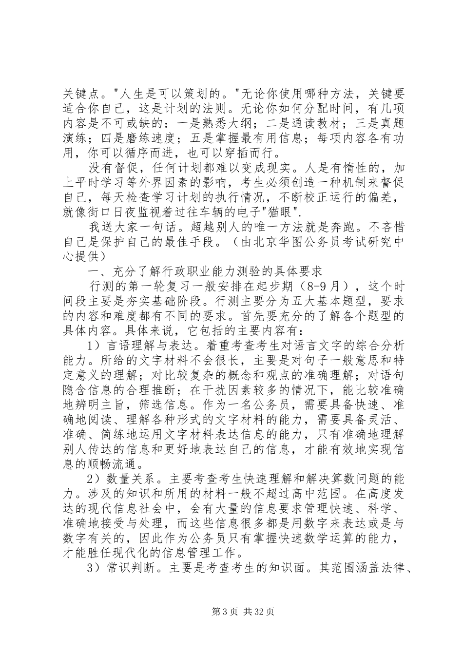 09公务员考试计划_第3页