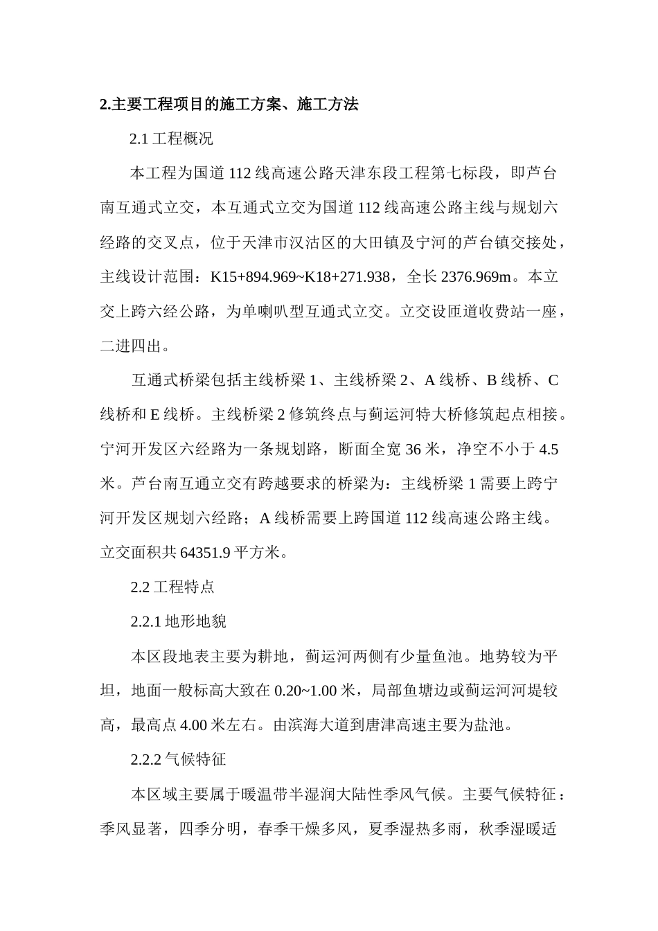 高速公路互通式立交桥施工方案_第1页