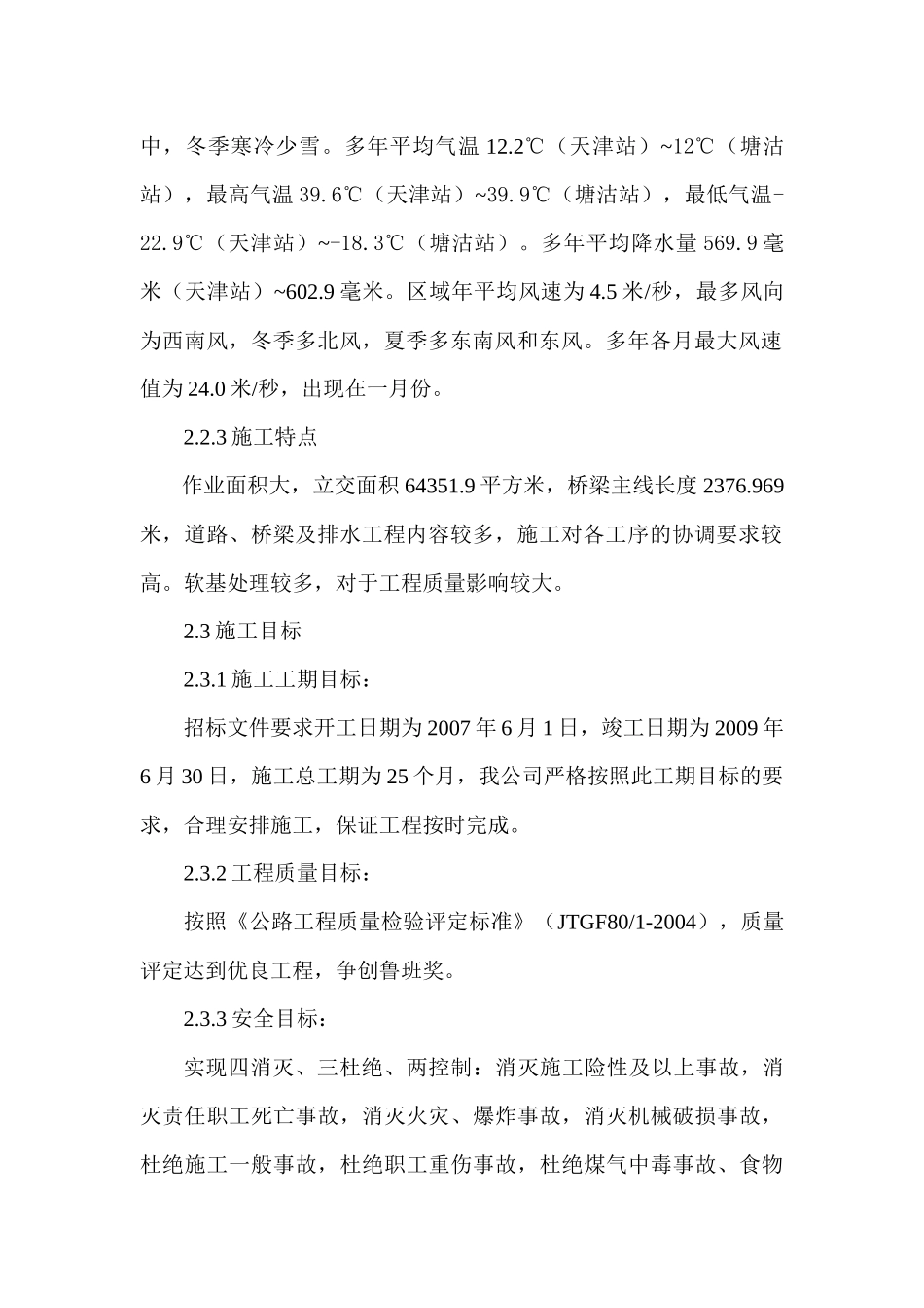 高速公路互通式立交桥施工方案_第2页