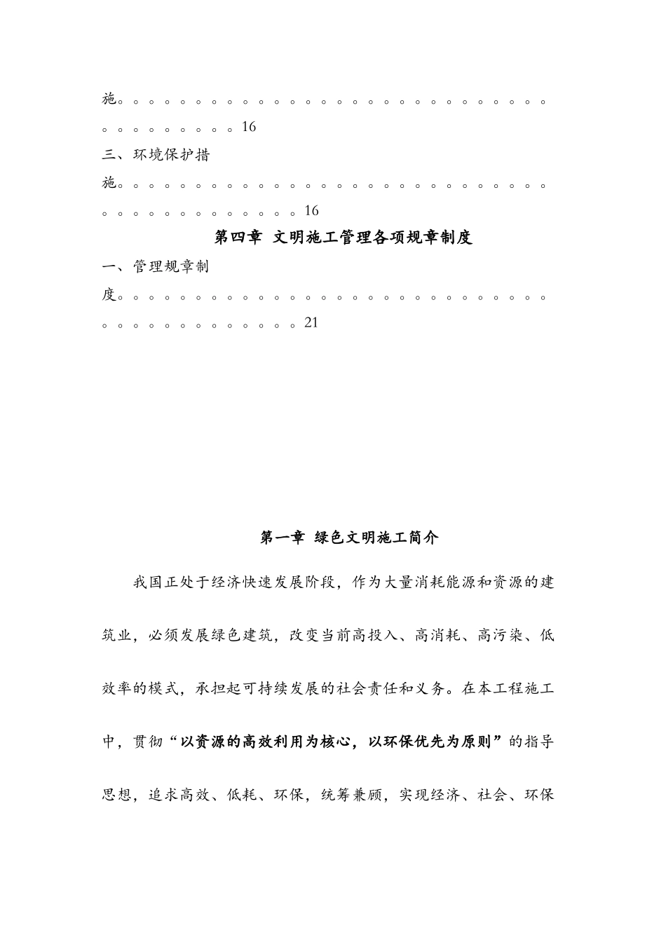 绿色施工方案(样本)_第2页