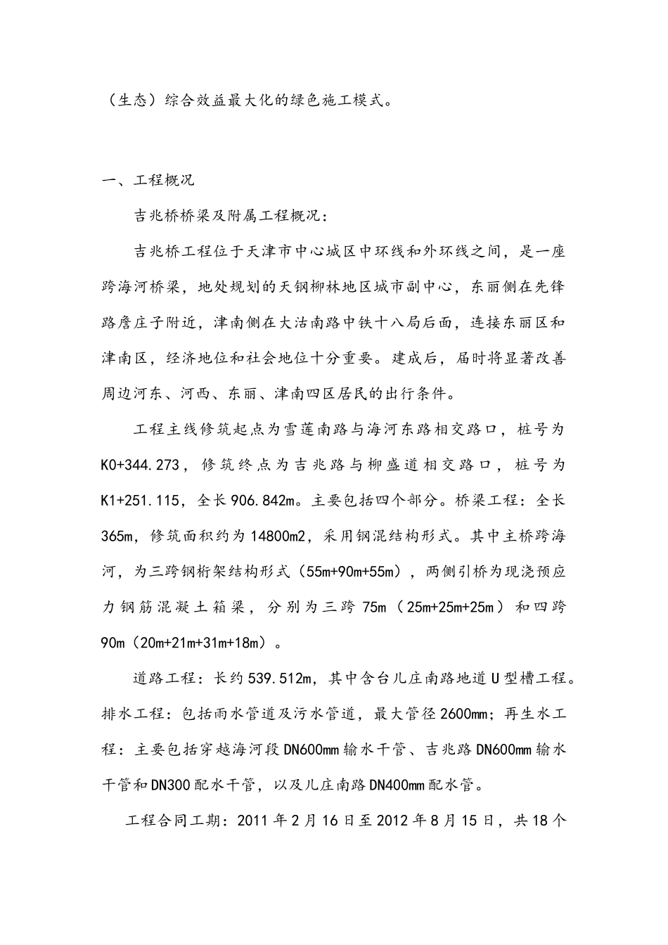 绿色施工方案(样本)_第3页