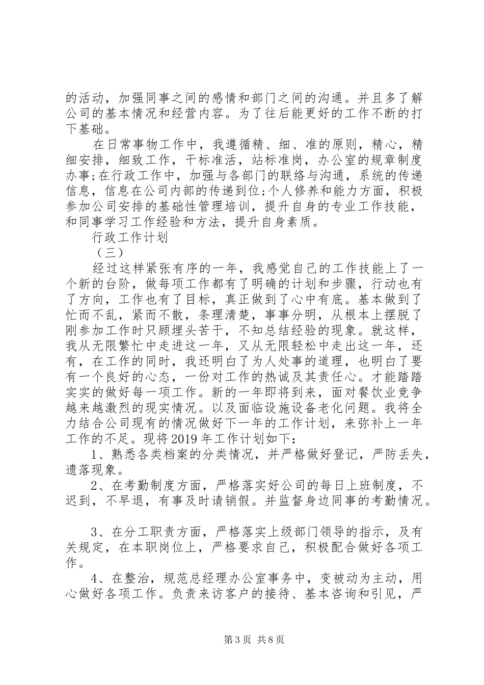 20XX年的行政工作计划5篇_第3页