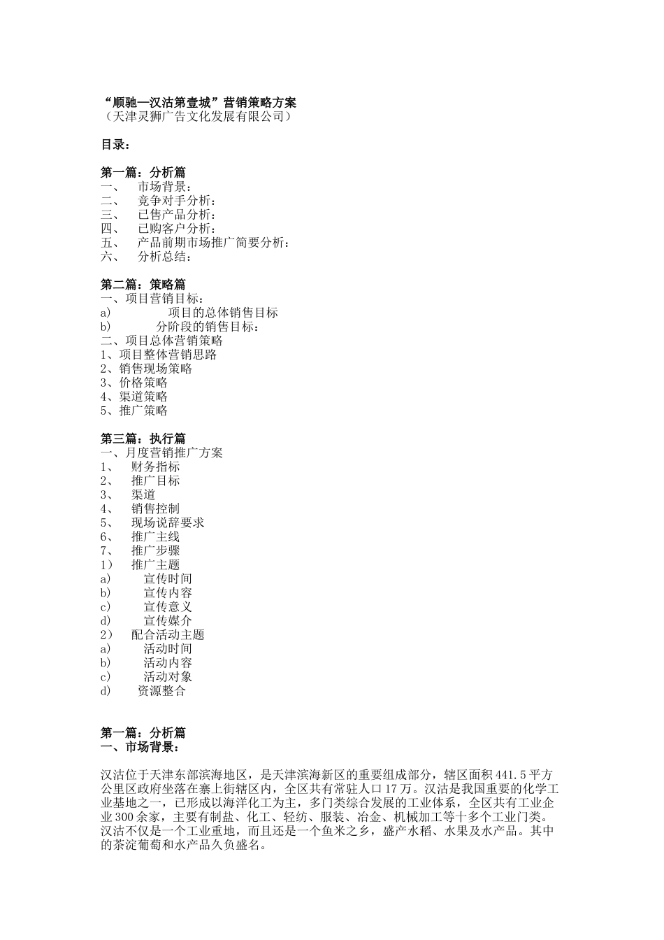 某楼盘营销策略方案_第1页