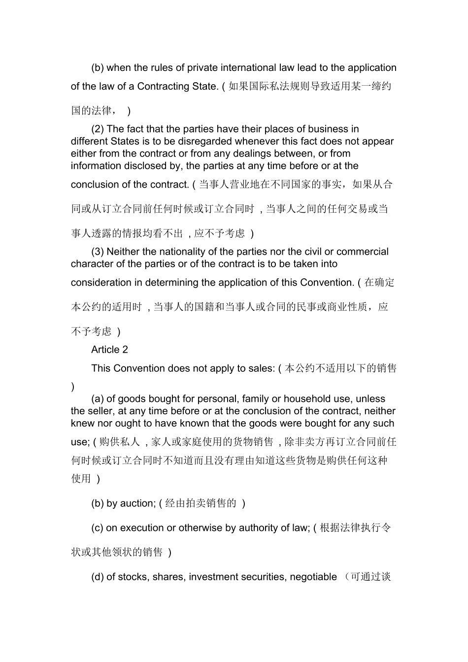 联合国国际货物销售公约_第2页