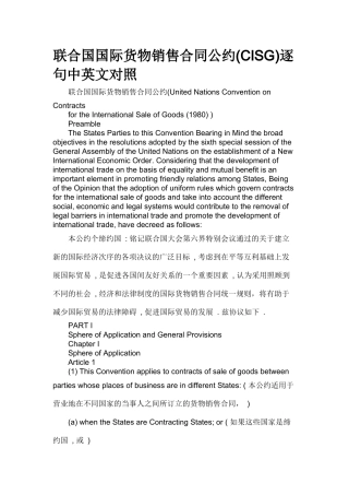 联合国国际货物销售公约
