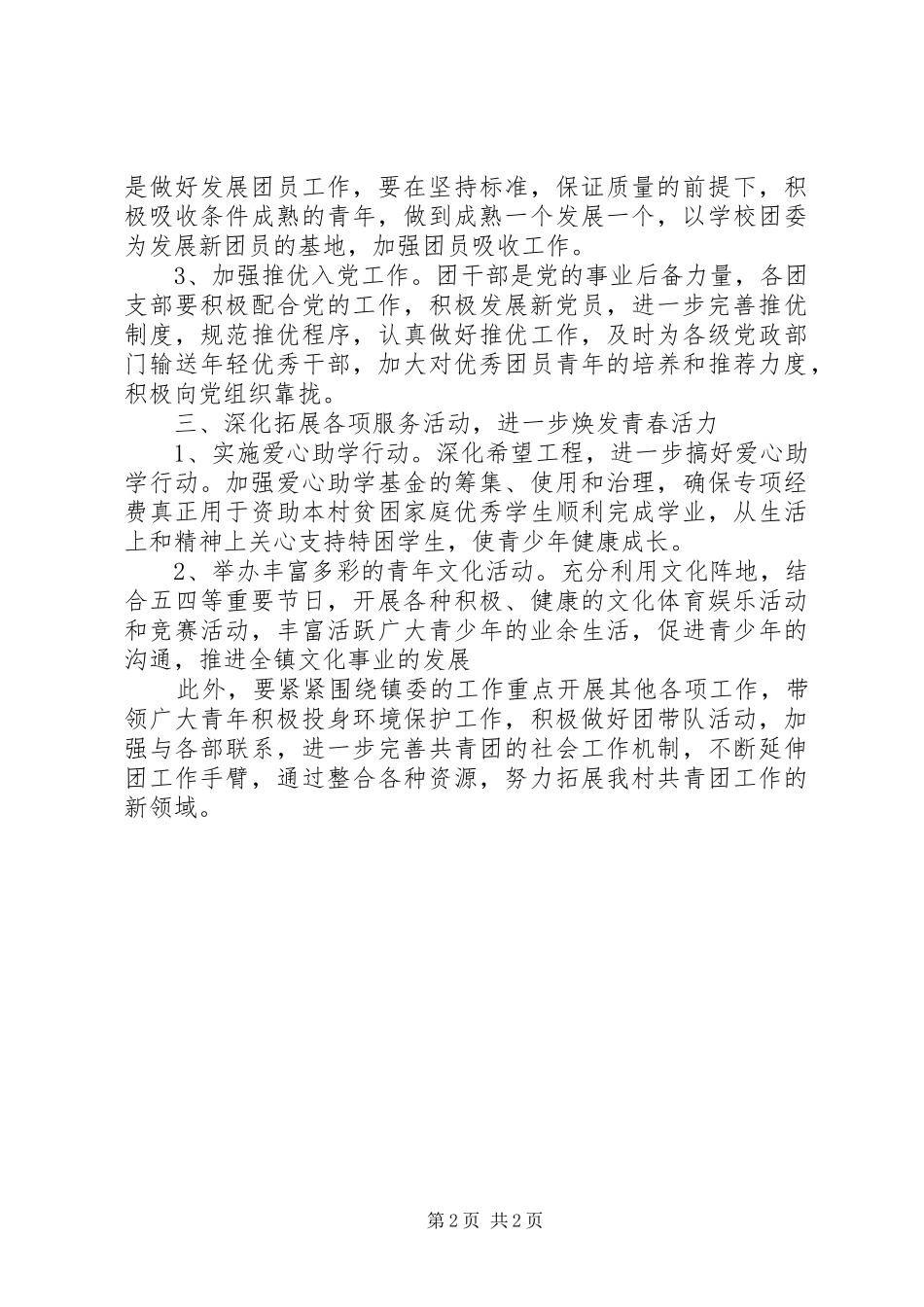 20XX年新年度村共青团工作计划_第2页