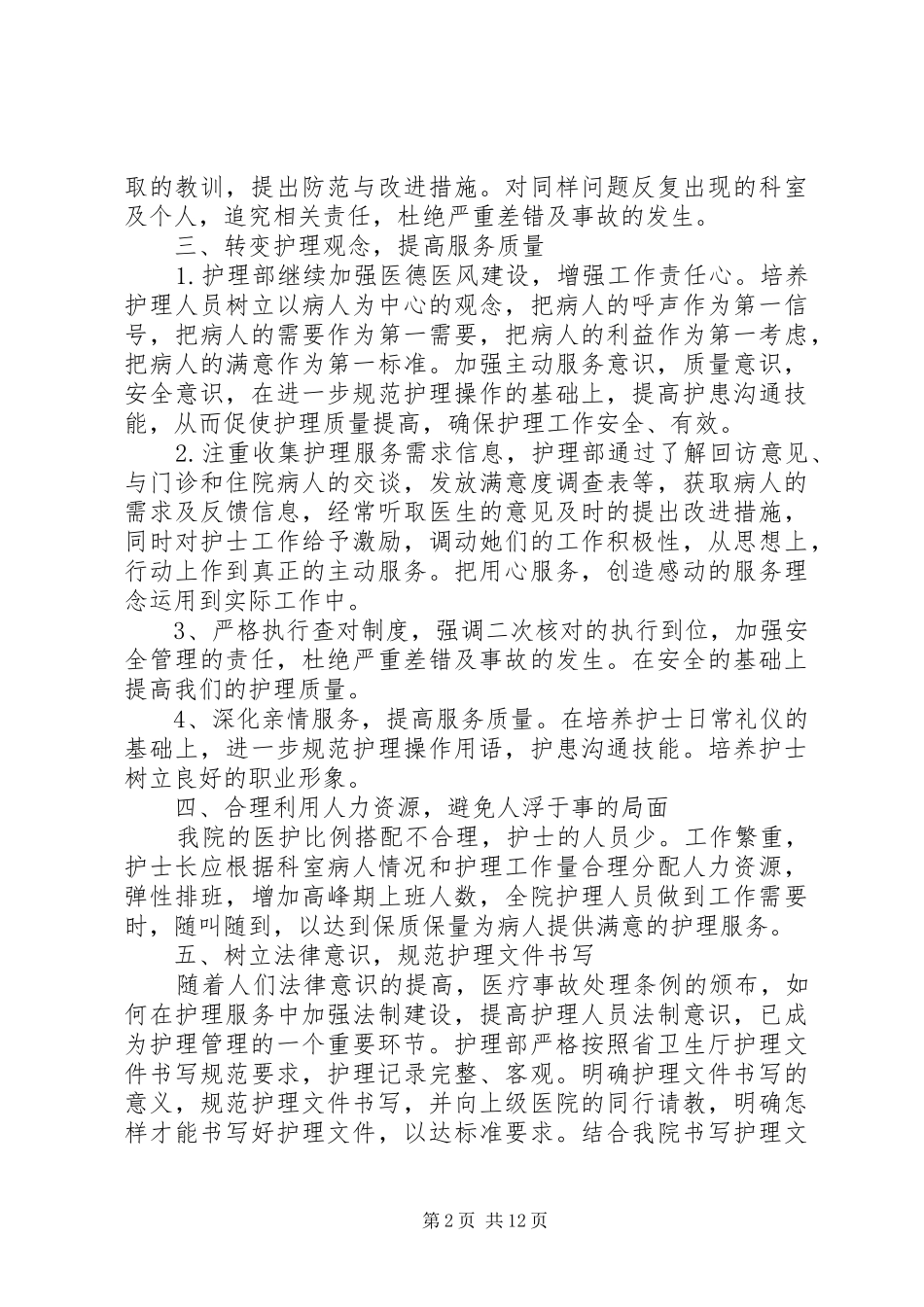 20XX年医生的工作计划_第2页