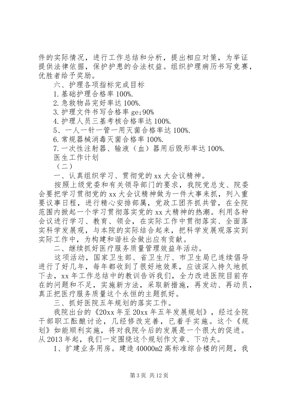 20XX年医生的工作计划_第3页