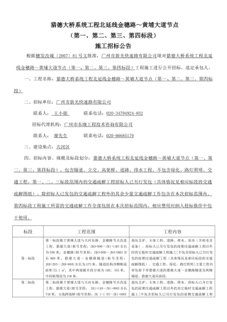 猎德大桥系统工程北延线金穗路黄埔大道节点