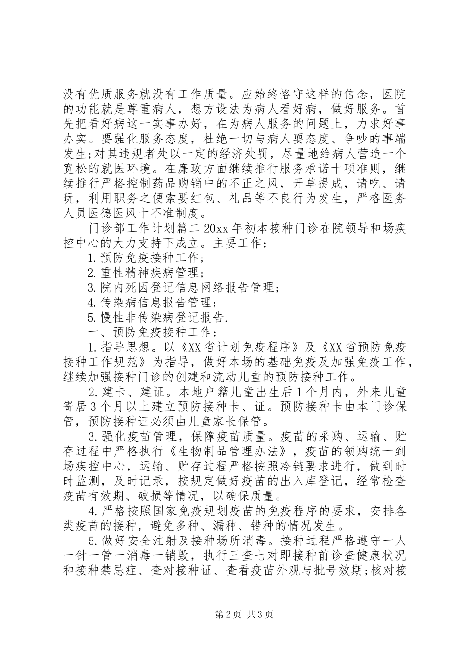 20XX年门诊部工作计划_第2页