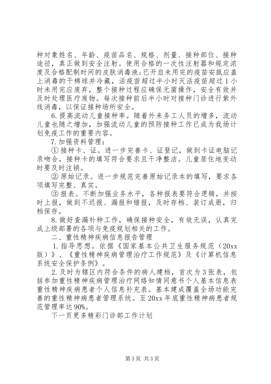 20XX年门诊部工作计划_第3页