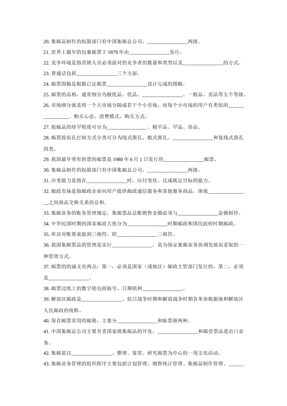 集邮业务员(中级)学习资料_第2页