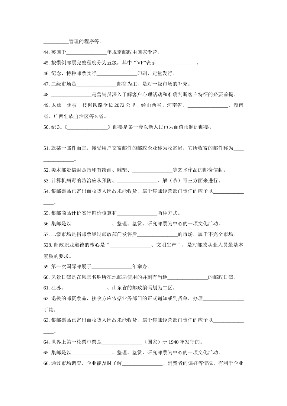 集邮业务员(中级)学习资料_第3页