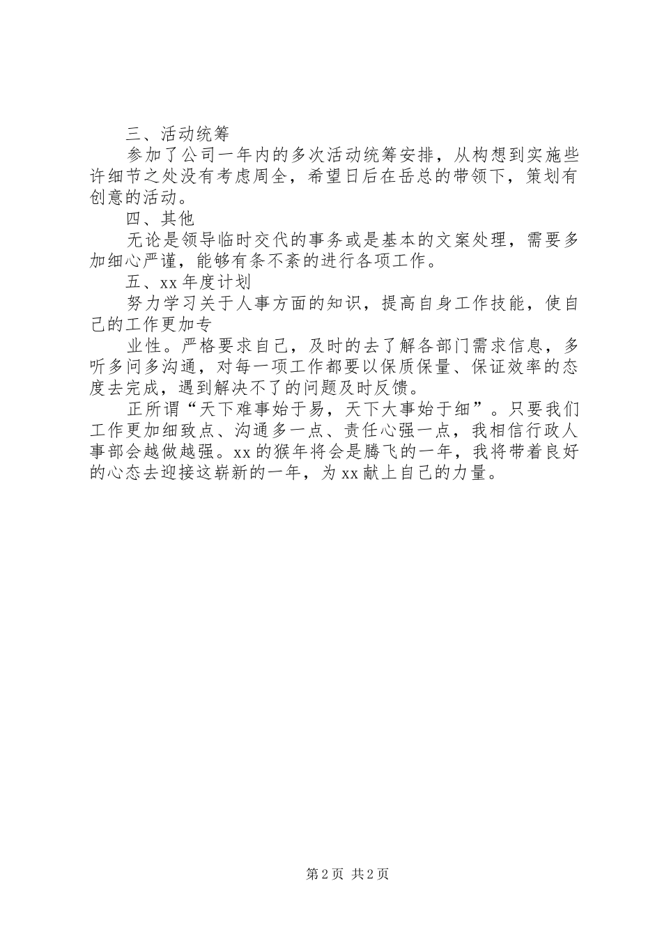 XX年行政人事部年终工作总结范文、年终工作计划_第2页