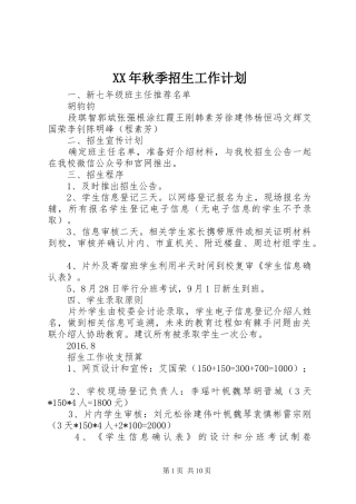 XX年秋季招生工作计划