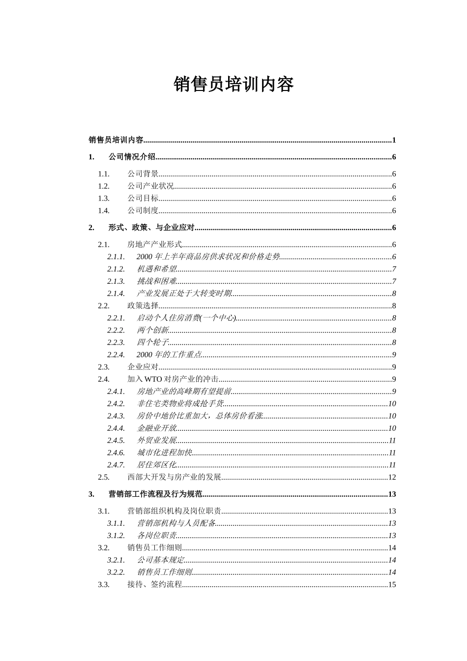 房产销售员培训手册61页_第1页