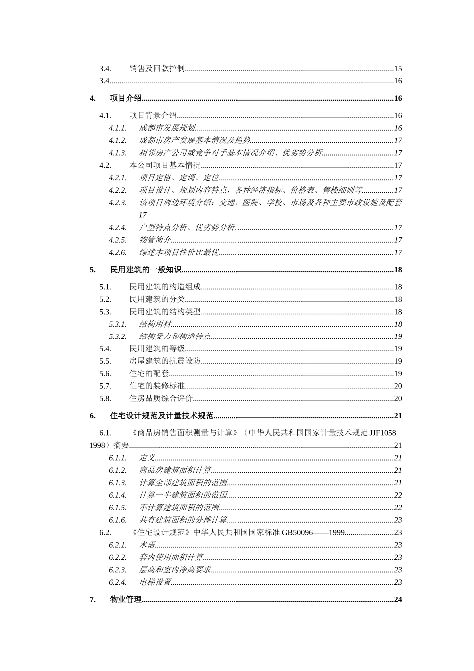 房产销售员培训手册61页_第2页