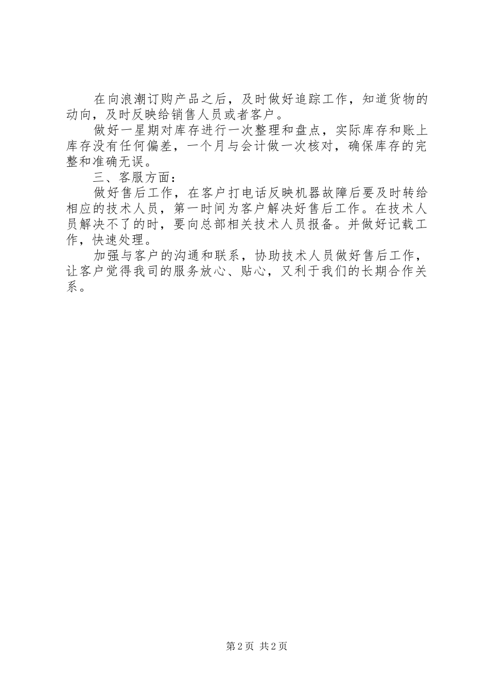 XX年库管个人工作计划_第2页