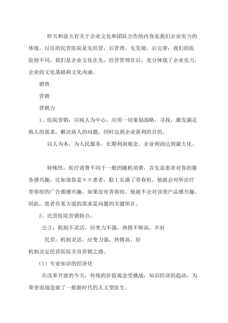 漫谈医院全员营销思路_第2页