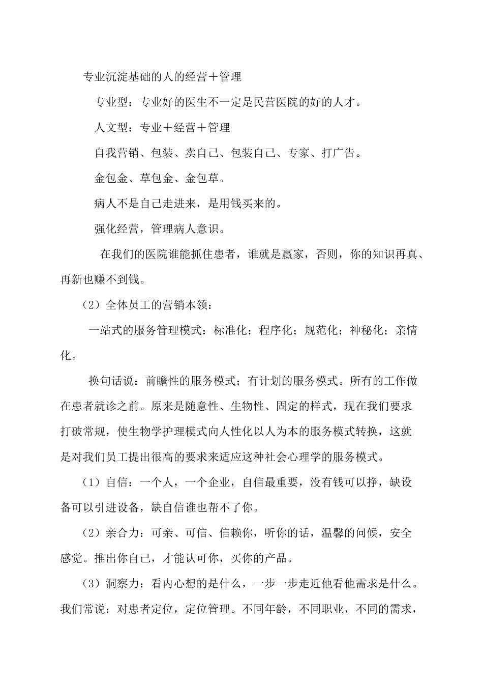 漫谈医院全员营销思路_第3页