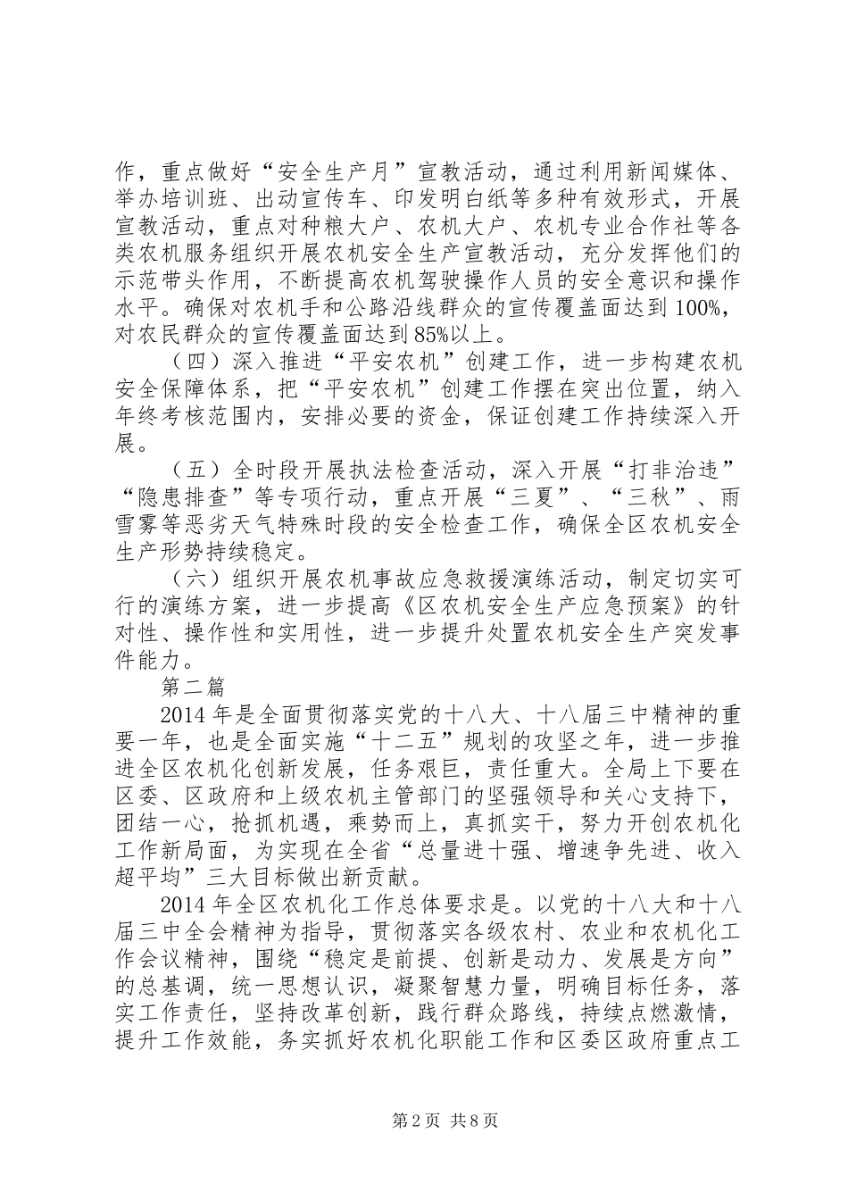 XX年农机安全生产工作计划(共4篇)_第2页