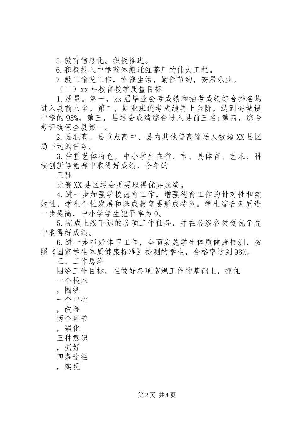 20XX年20XX年学年度教导处工作计划范文_第2页